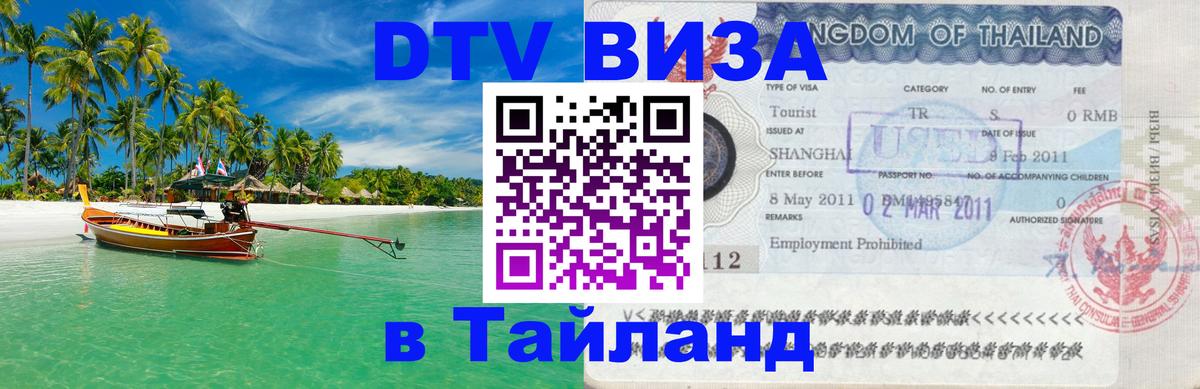 Сколько стоит DTV виза — актуальные цены, оформление даже без документов - Жуковский 
